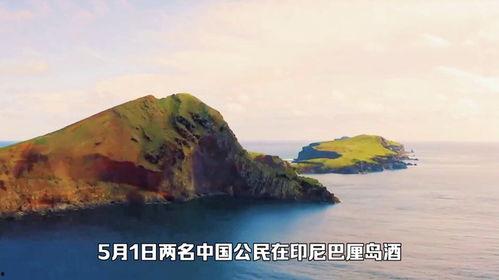 巴厘岛网友爆料事件视频,视频揭露惊人真相! 第3张 巴厘岛网友爆料事件视频,视频揭露惊人真相! 第3张